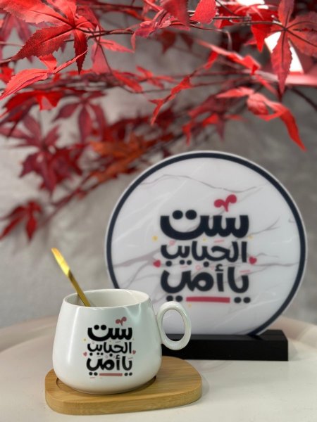 طقم عيد الأم / ست الحبايب